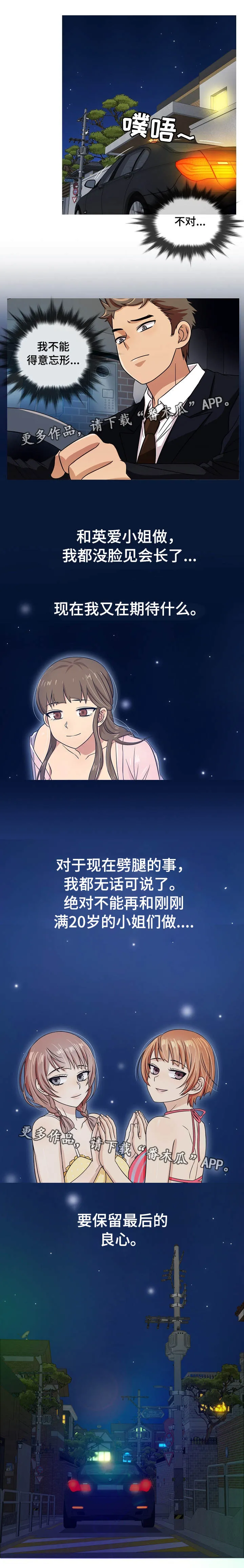 划清政府和市场的边界漫画,第4章：惊吓6图