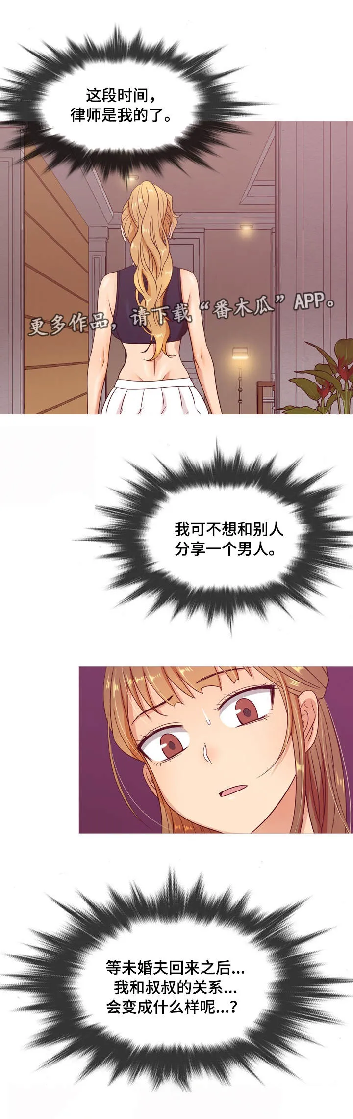分隔式漫画漫画,第21章：失望2图