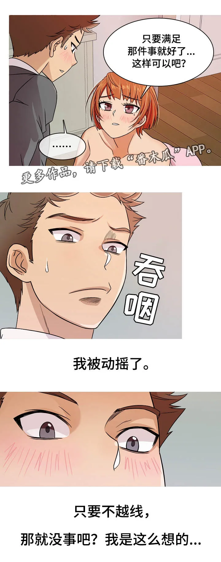 划清边界漫画漫画,第6章：威胁12图