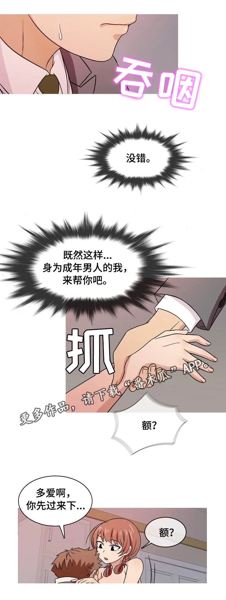 划清边界漫画漫画,第8章：安慰1图