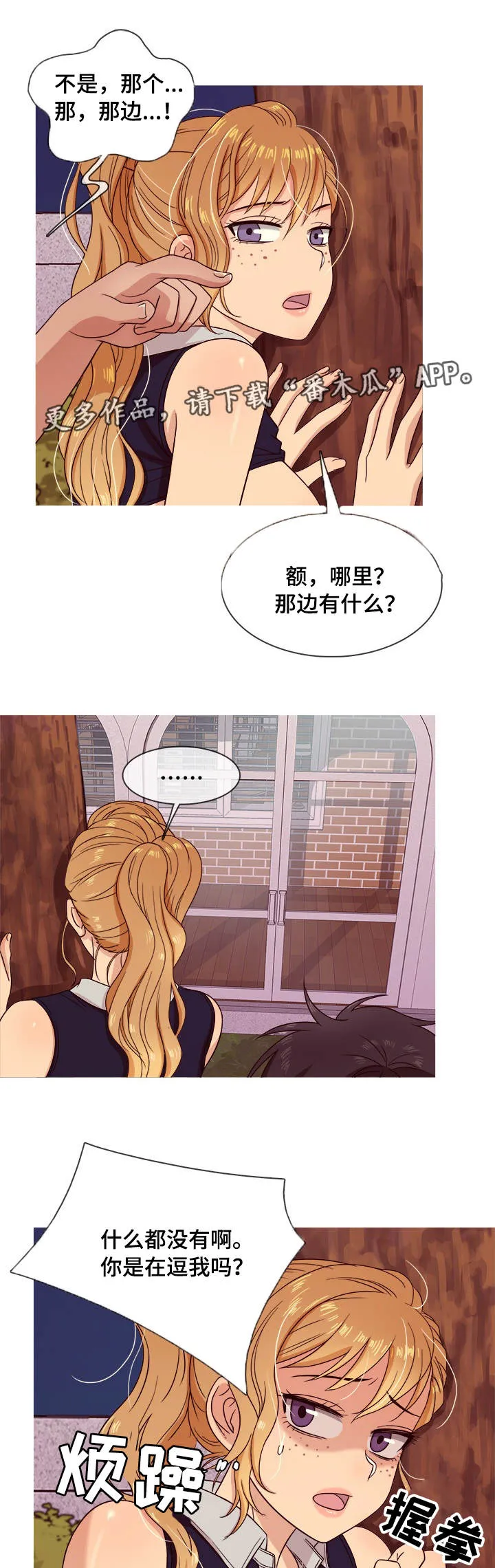 划清边界漫画漫画,第17章：耐心1图