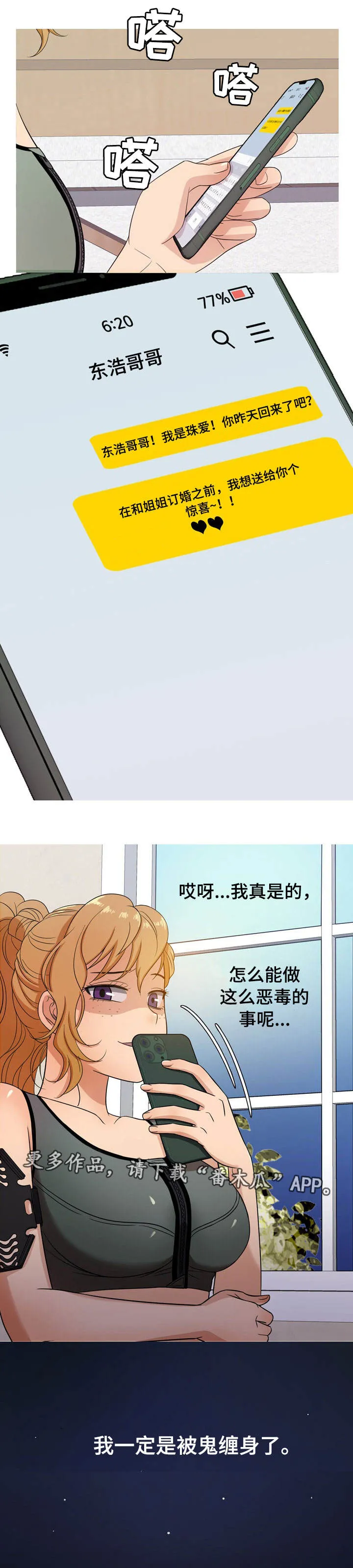 分隔式漫画漫画,第22章：故意8图