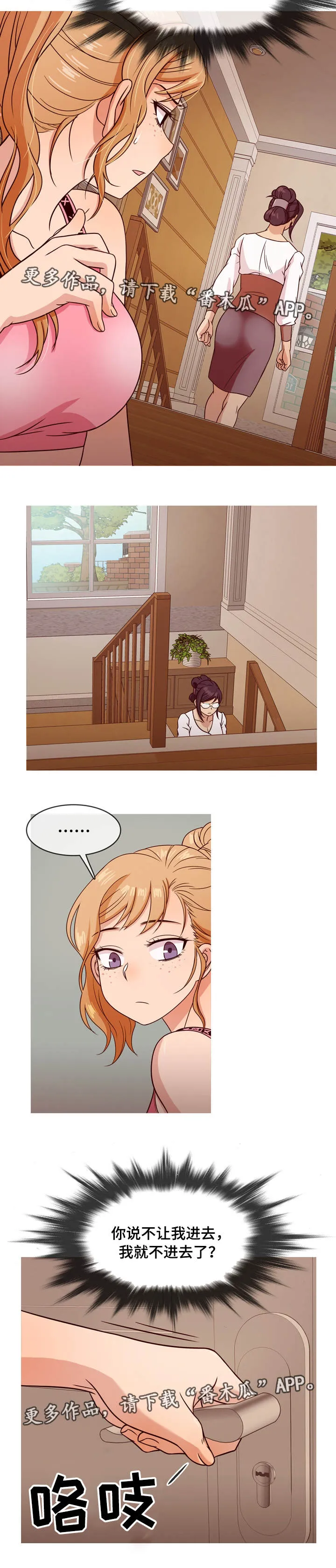 划清边界漫画漫画,第14章：教训8图