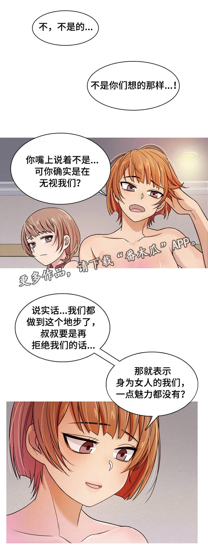 划清边界漫画漫画,第6章：威胁8图