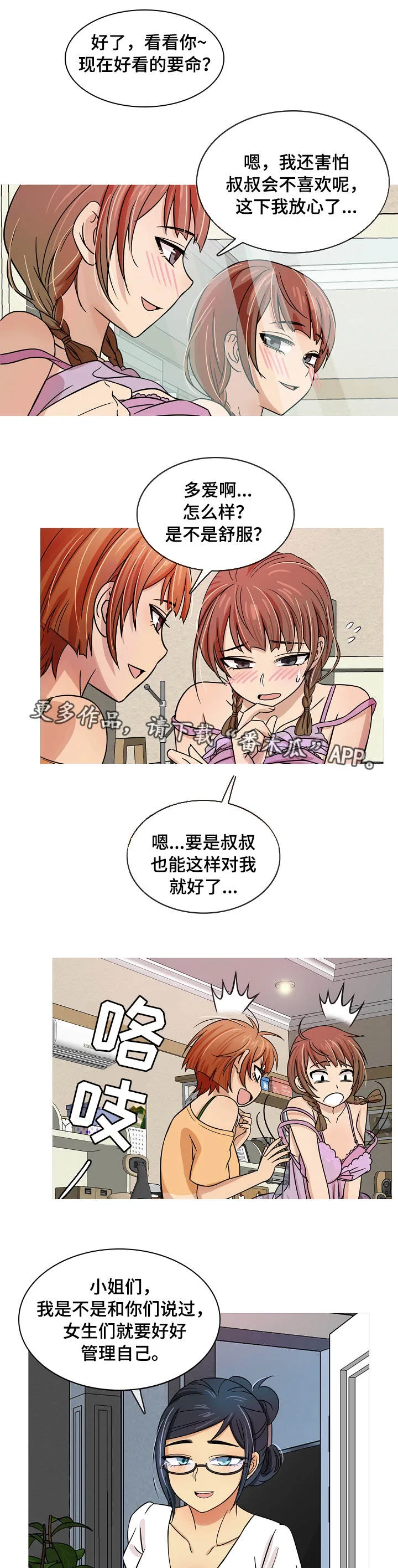 分隔式漫画漫画,第3章：管家5图