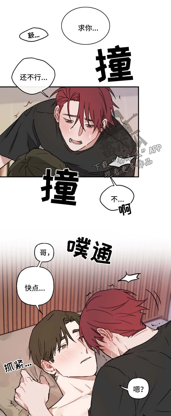 超能力的青春恋爱物语漫画漫画,第41章：求你14图