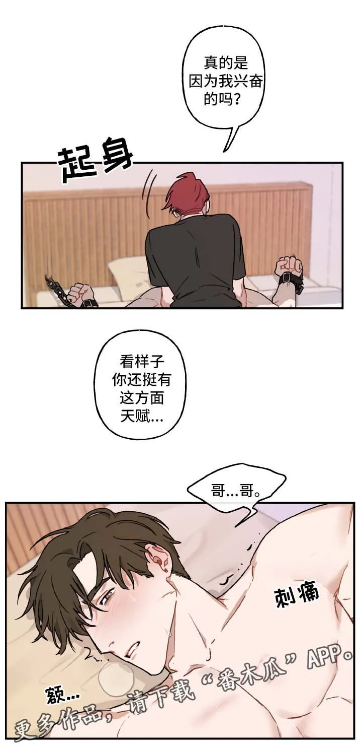 超能力恋情漫画漫画,第35章：天赋1图