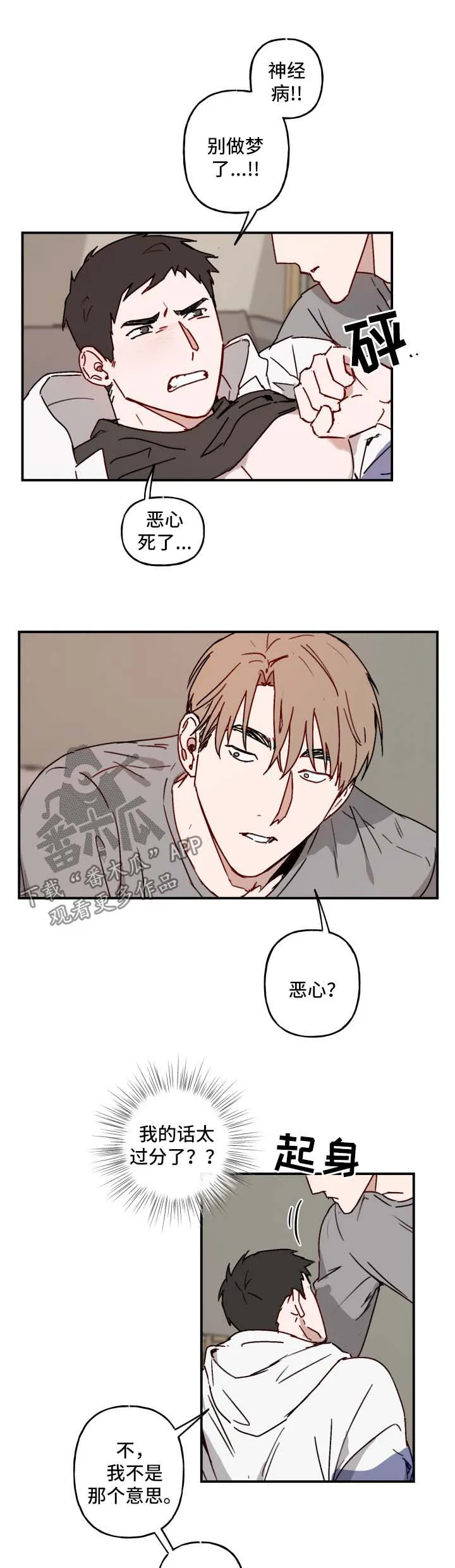 超能力恋情漫画漫画,第40章：老板回来4图