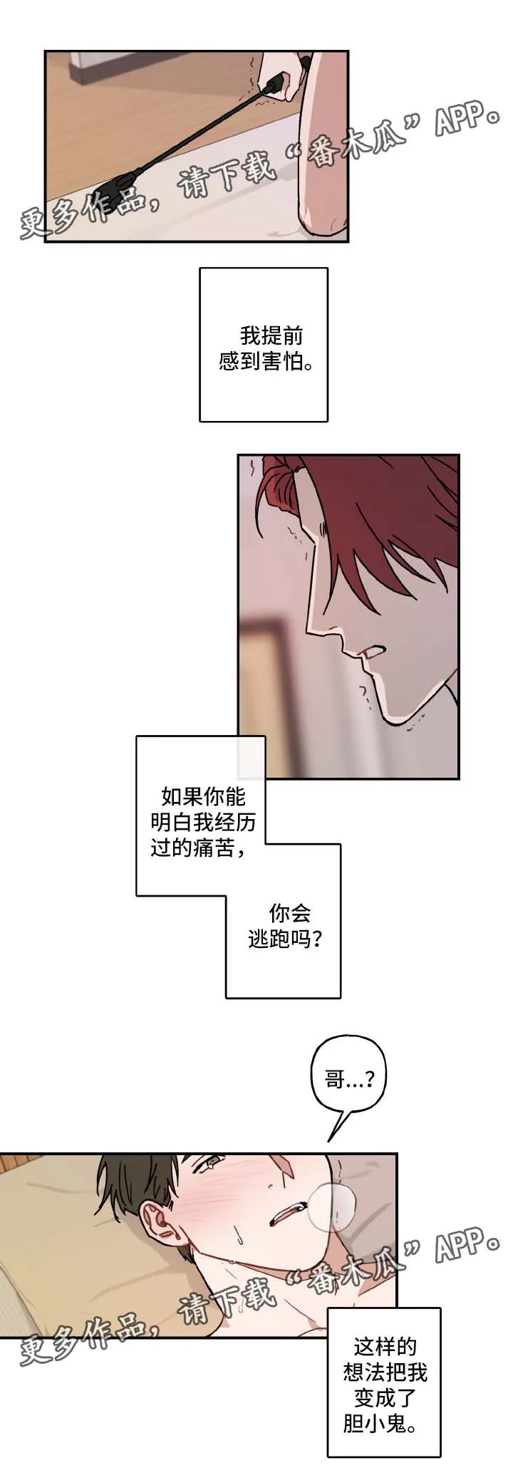 超能力恋情漫画漫画,第36章：没有资格10图