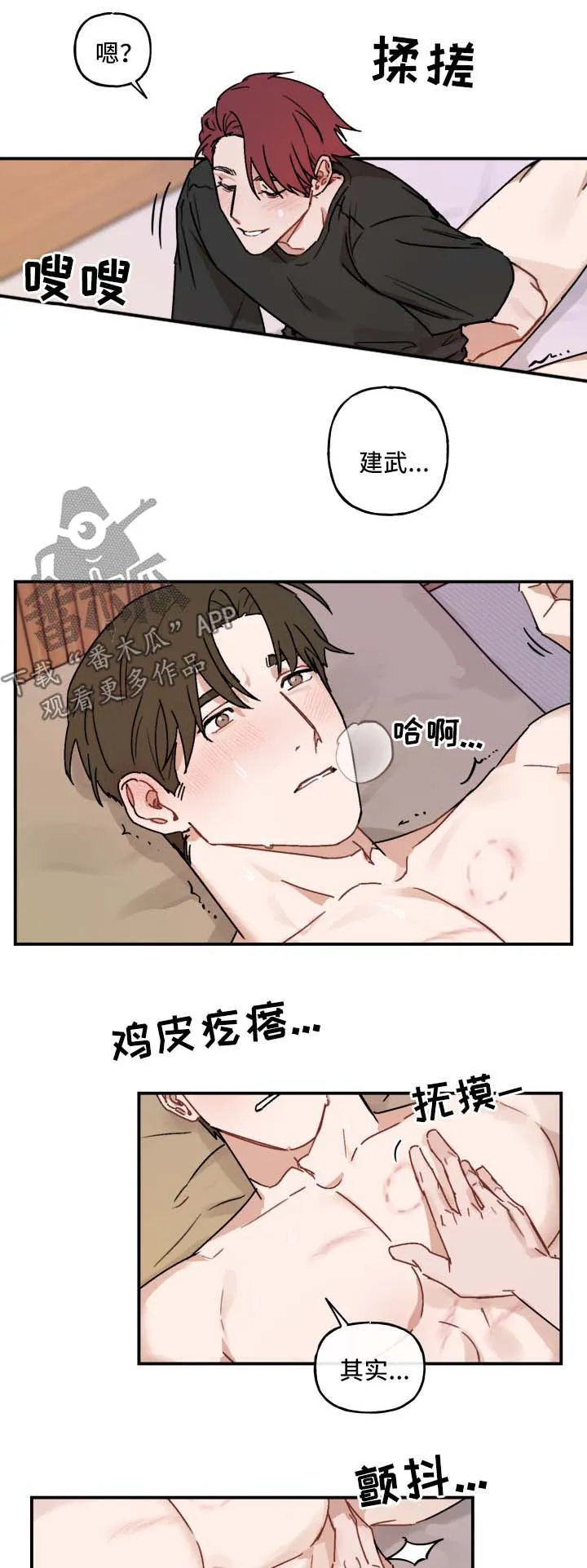 超能力的青春恋爱物语漫画漫画,第41章：求你6图