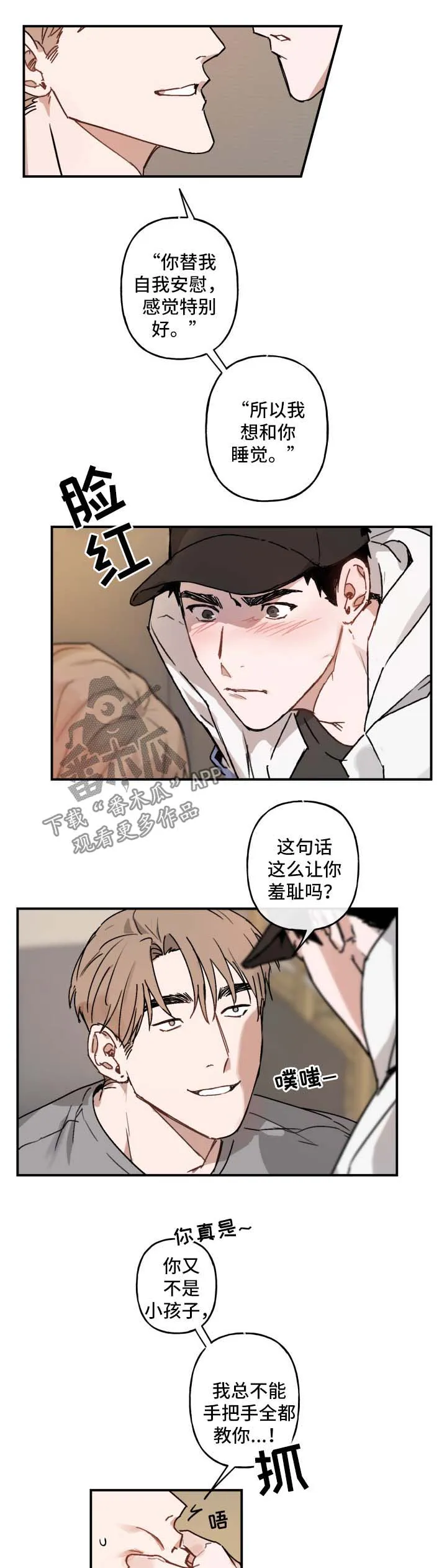 超能力恋情漫画漫画,第39章：害羞7图