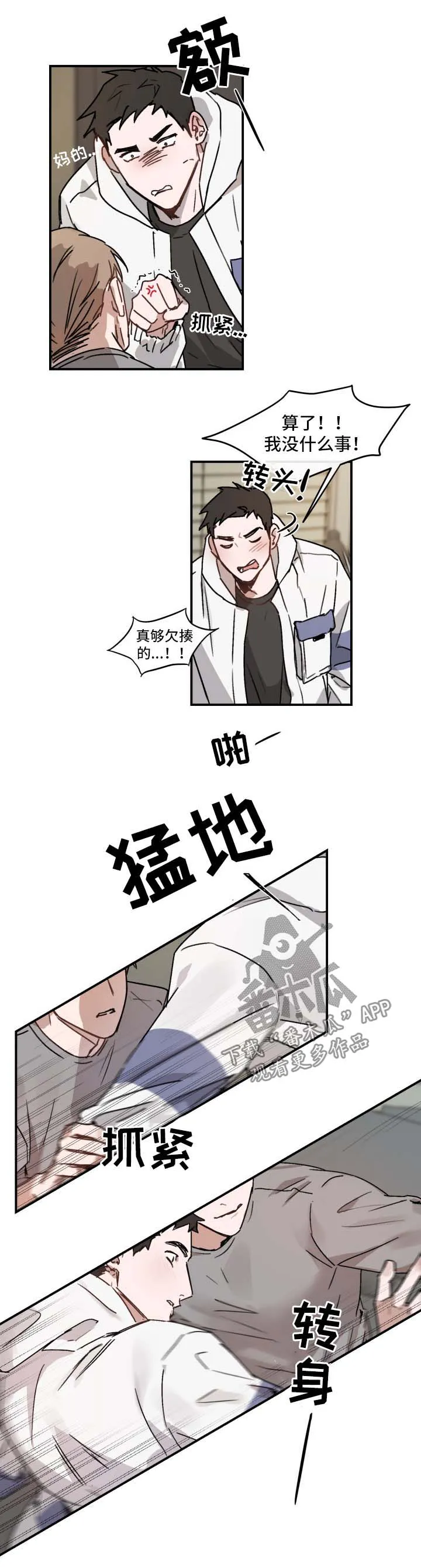 超能力恋情漫画漫画,第39章：害羞10图
