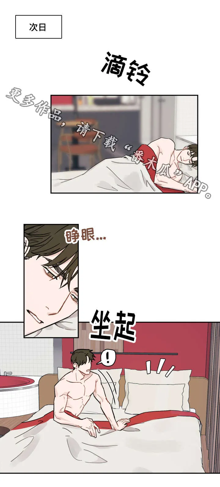 超能力恋情漫画漫画,第9章：开房9图