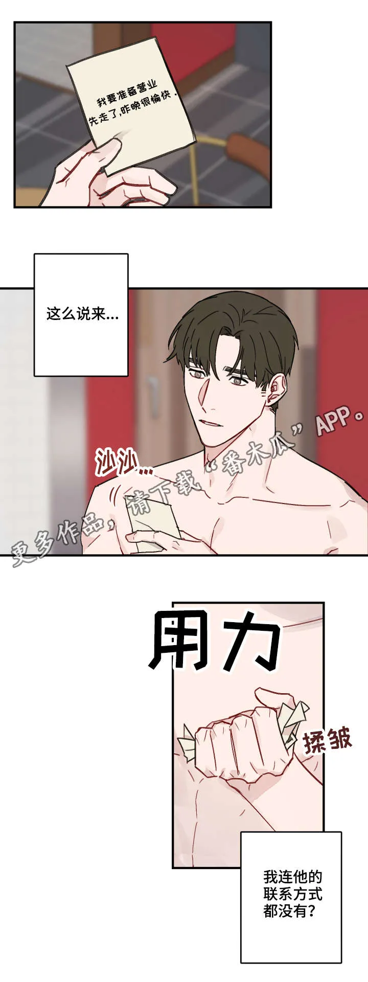 超能力恋情漫画漫画,第9章：开房10图