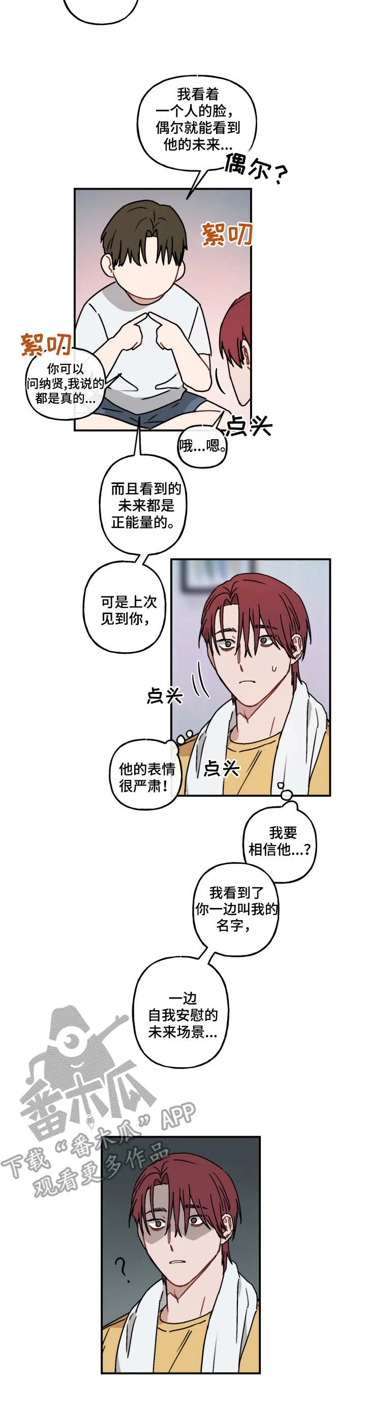 超能力土豪漫画漫画,第44章：坦白5图