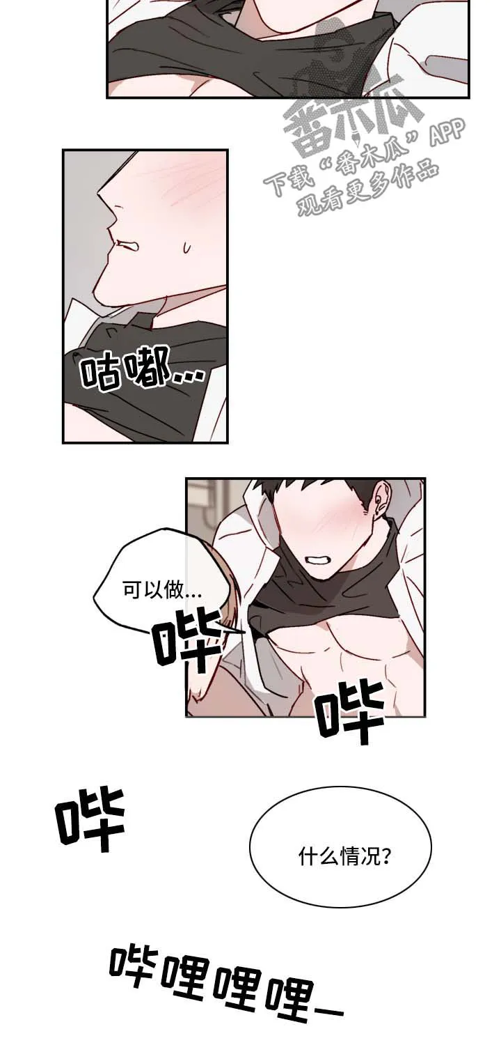 超能力恋情漫画漫画,第40章：老板回来12图