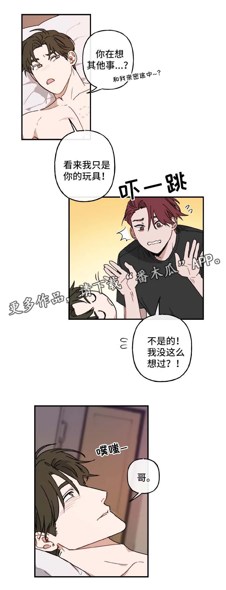超能力恋情漫画漫画,第37章：谢谢你5图