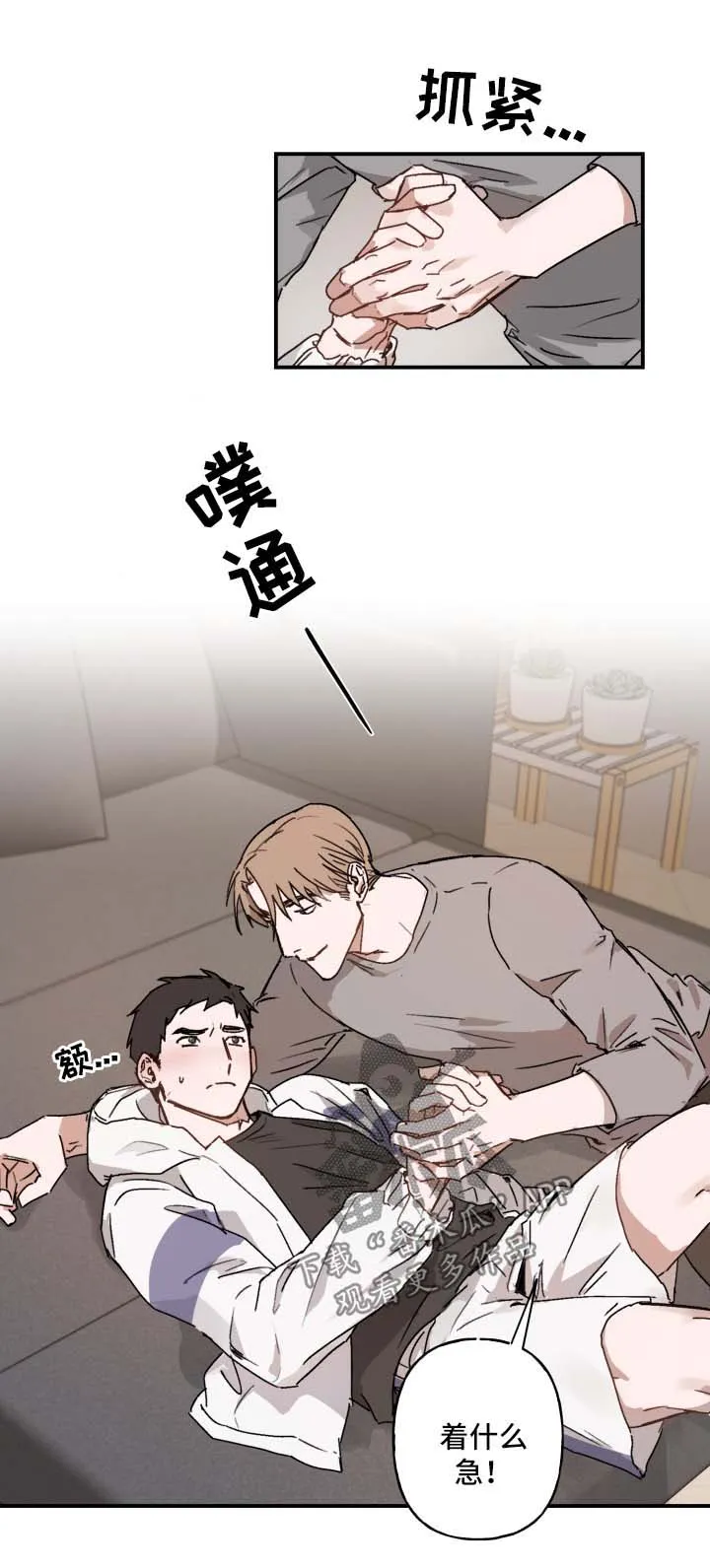 超能力恋情漫画漫画,第39章：害羞11图