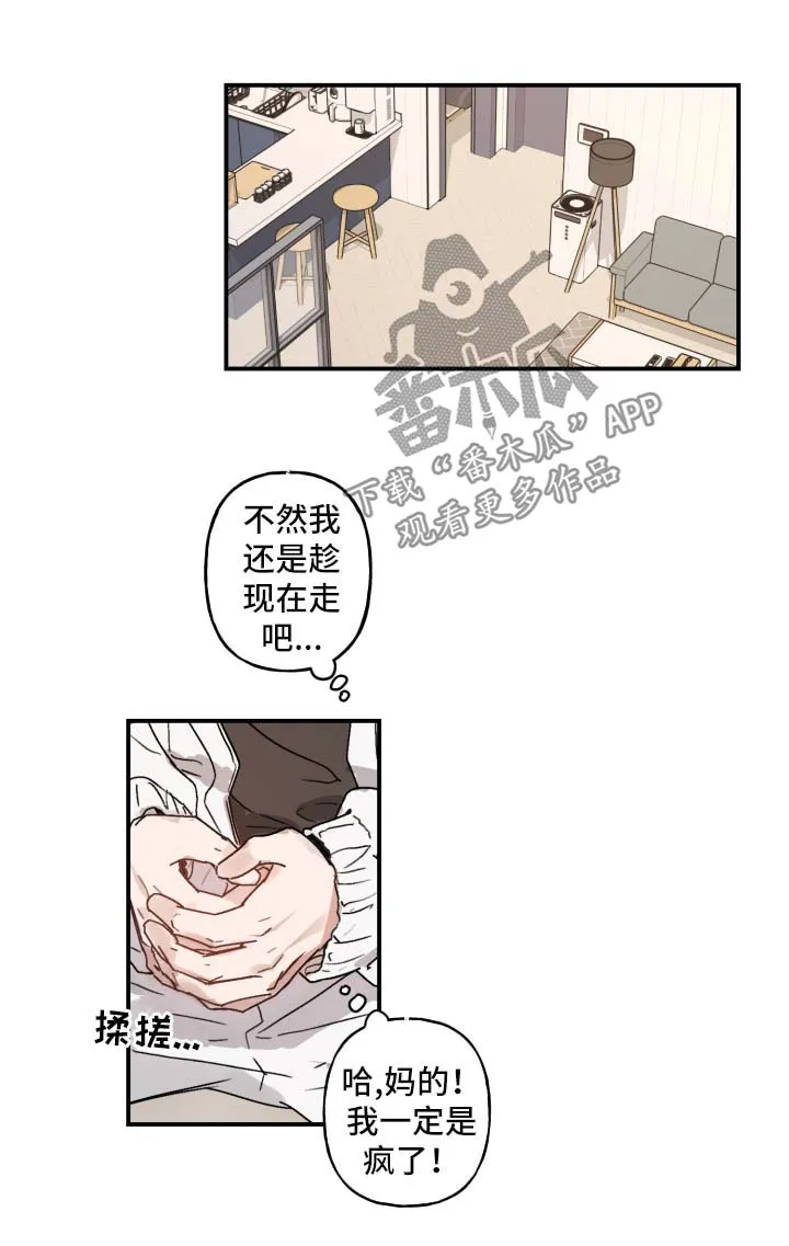 超能力恋情漫画漫画,第39章：害羞1图