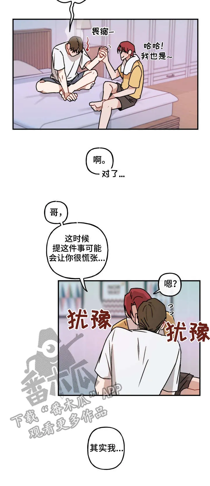 超能力土豪漫画漫画,第44章：坦白3图