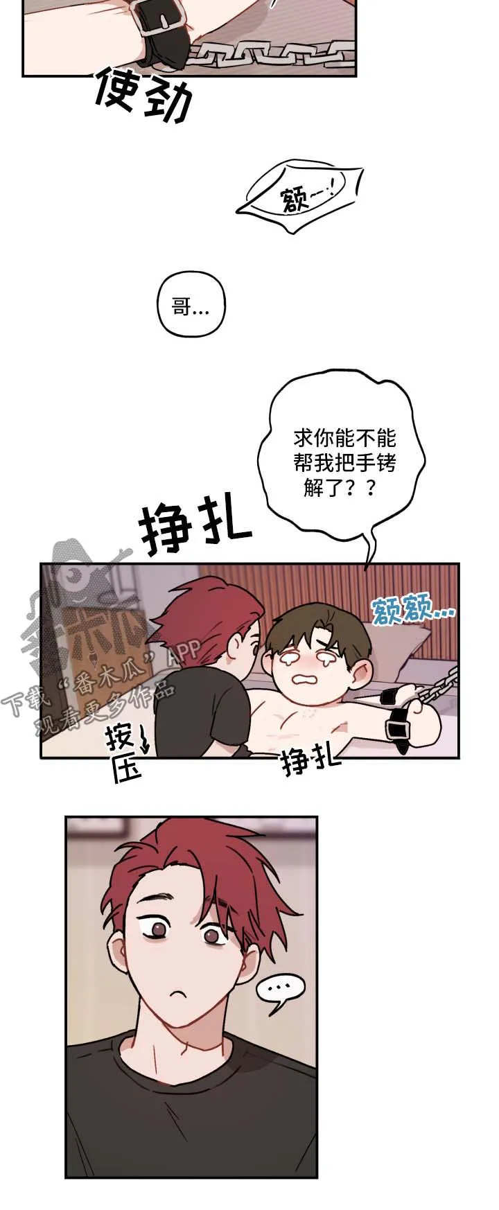 超能力的青春恋爱物语漫画漫画,第41章：求你2图
