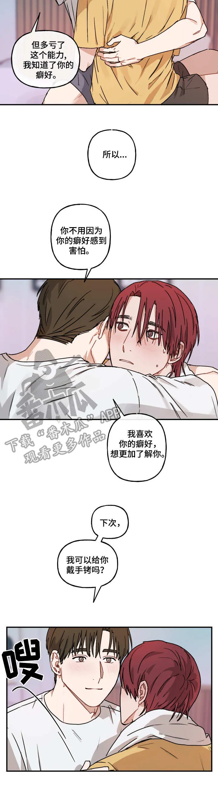 超能力土豪漫画漫画,第44章：坦白8图