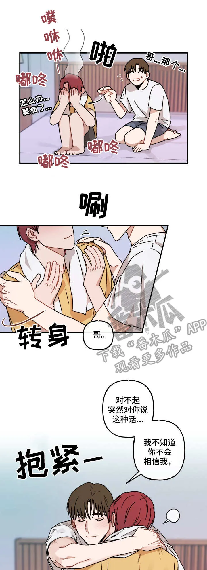 超能力土豪漫画漫画,第44章：坦白7图