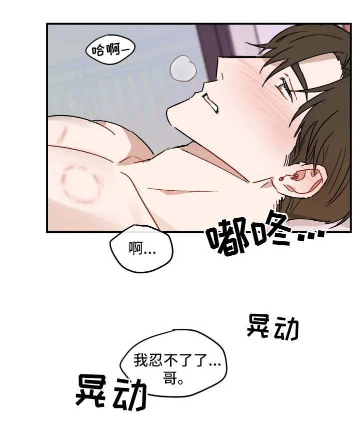 超能力的青春恋爱物语漫画漫画,第41章：求你12图