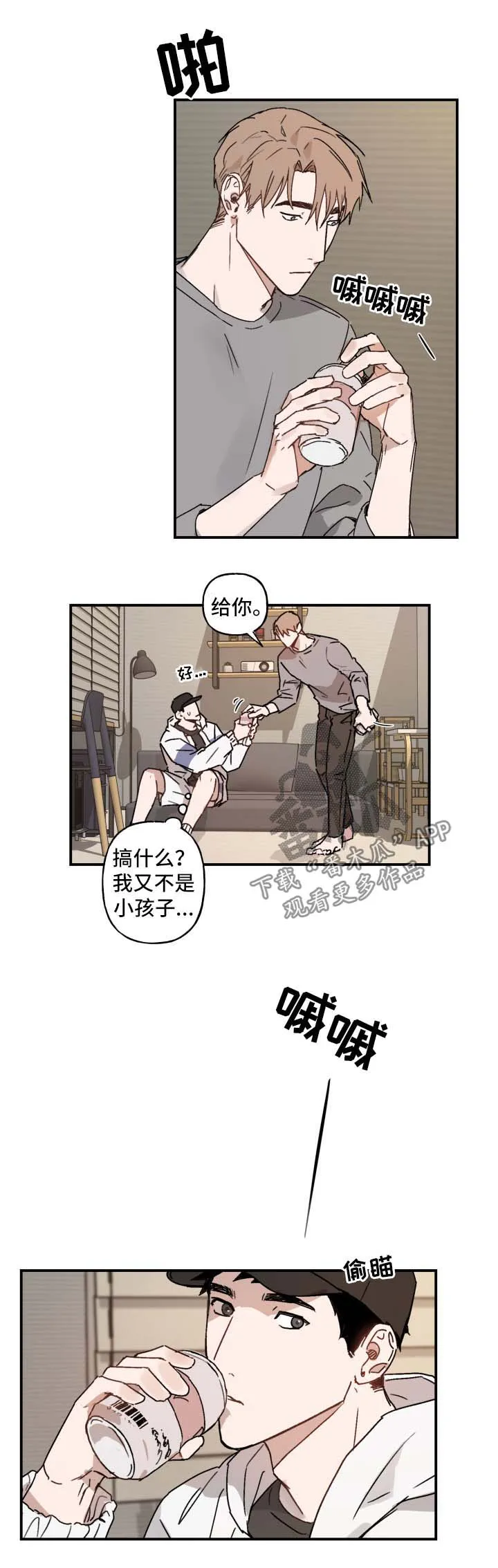 超能力恋情漫画漫画,第39章：害羞3图