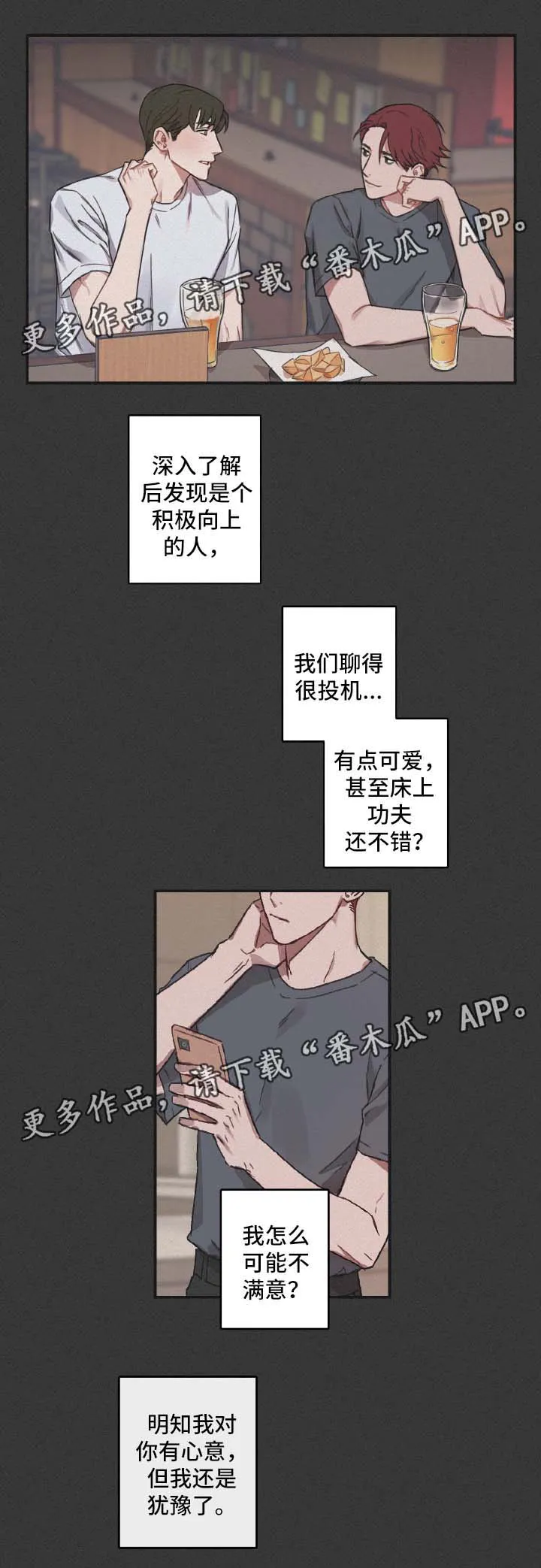 超能力恋情漫画漫画,第36章：没有资格5图