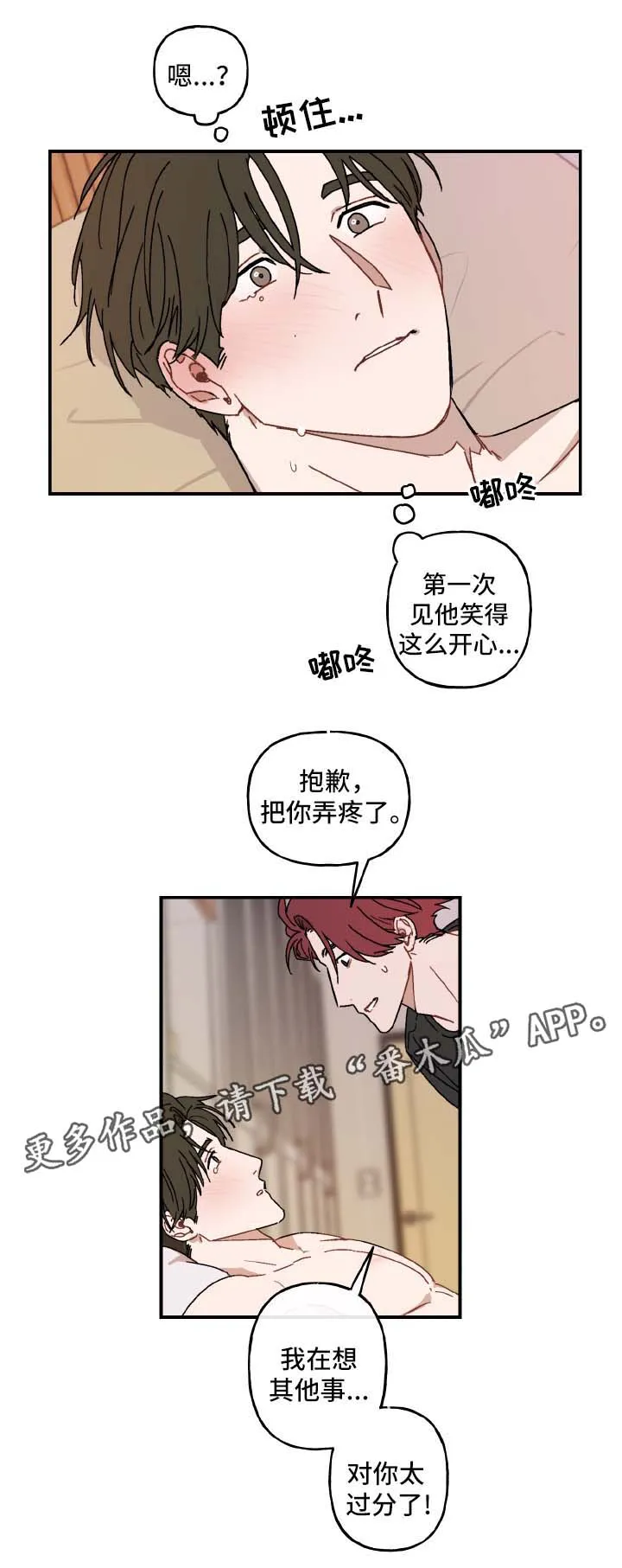 超能力恋情漫画漫画,第37章：谢谢你4图