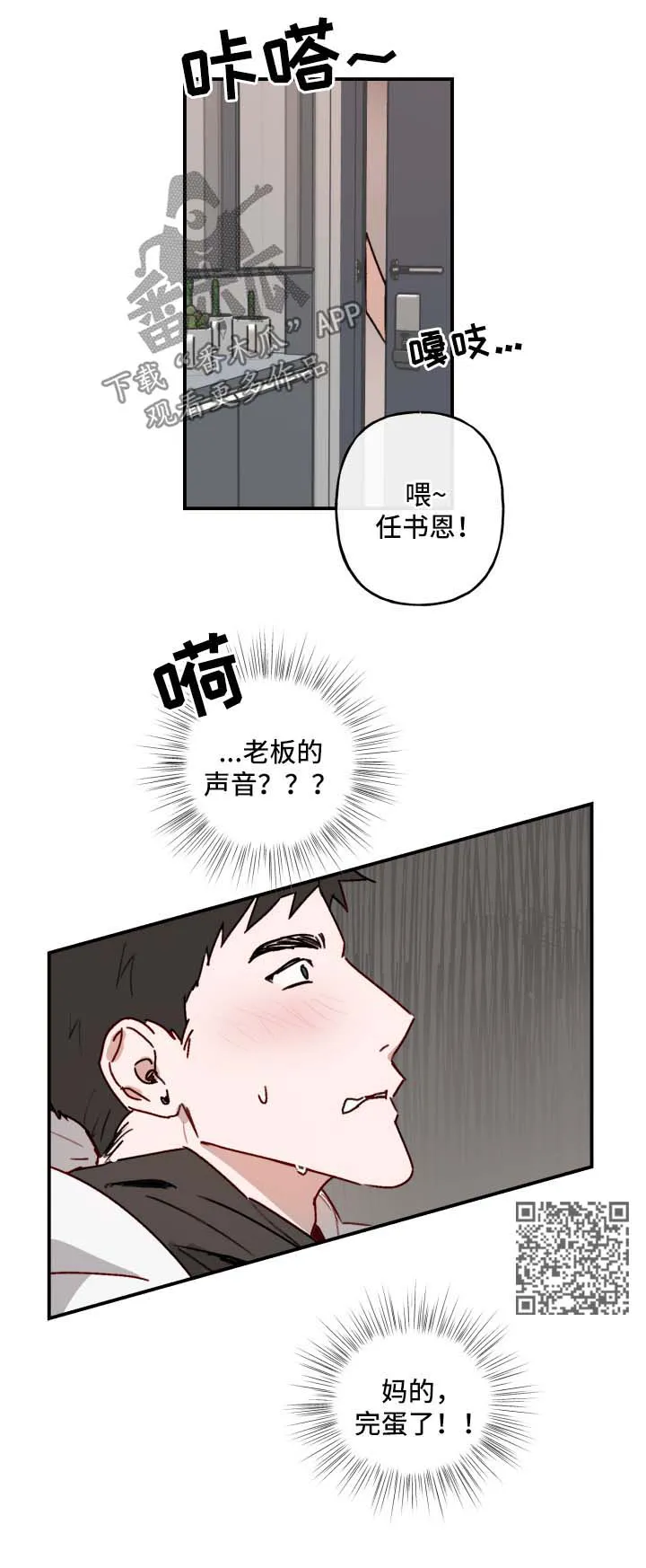 超能力恋情漫画漫画,第40章：老板回来13图