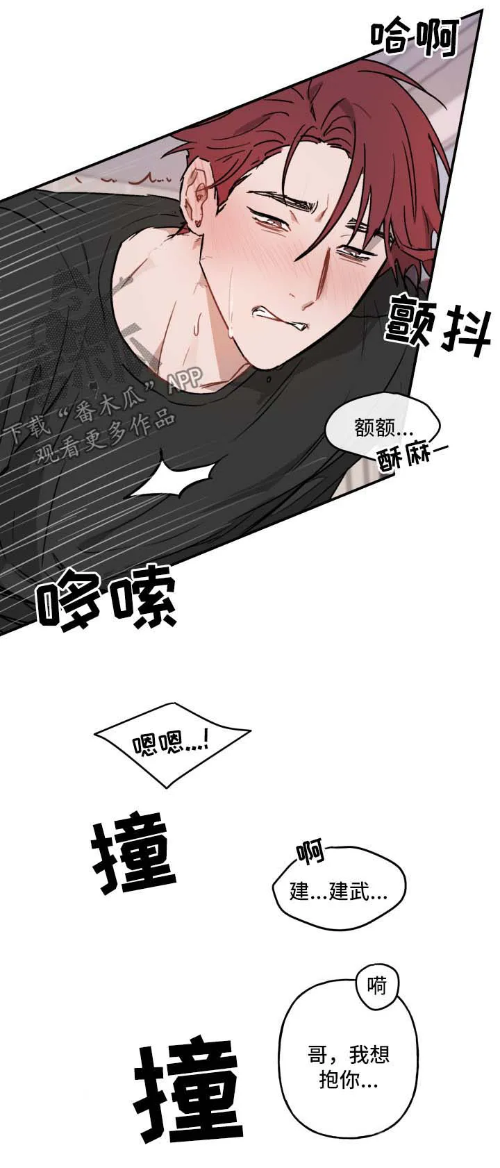 超能力的青春恋爱物语漫画漫画,第41章：求你13图