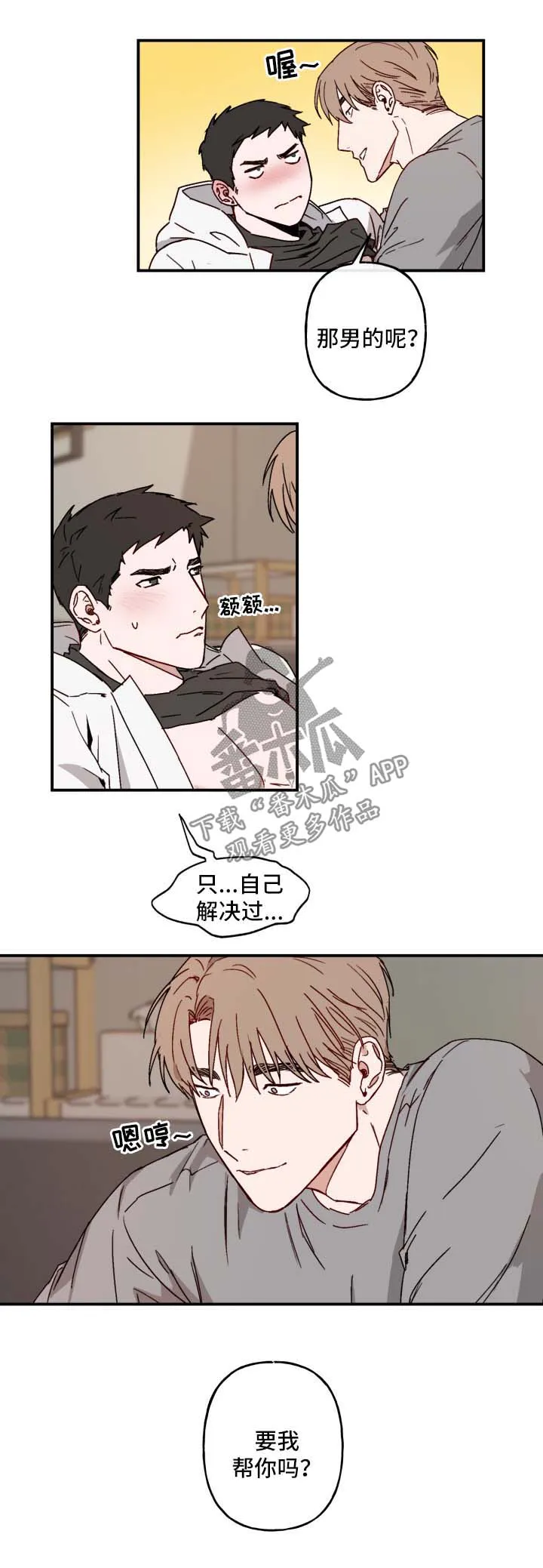 超能力恋情漫画漫画,第40章：老板回来3图