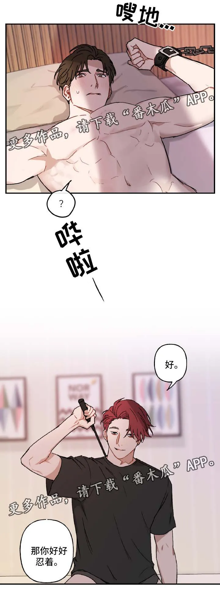 超能力恋情漫画漫画,第35章：天赋4图