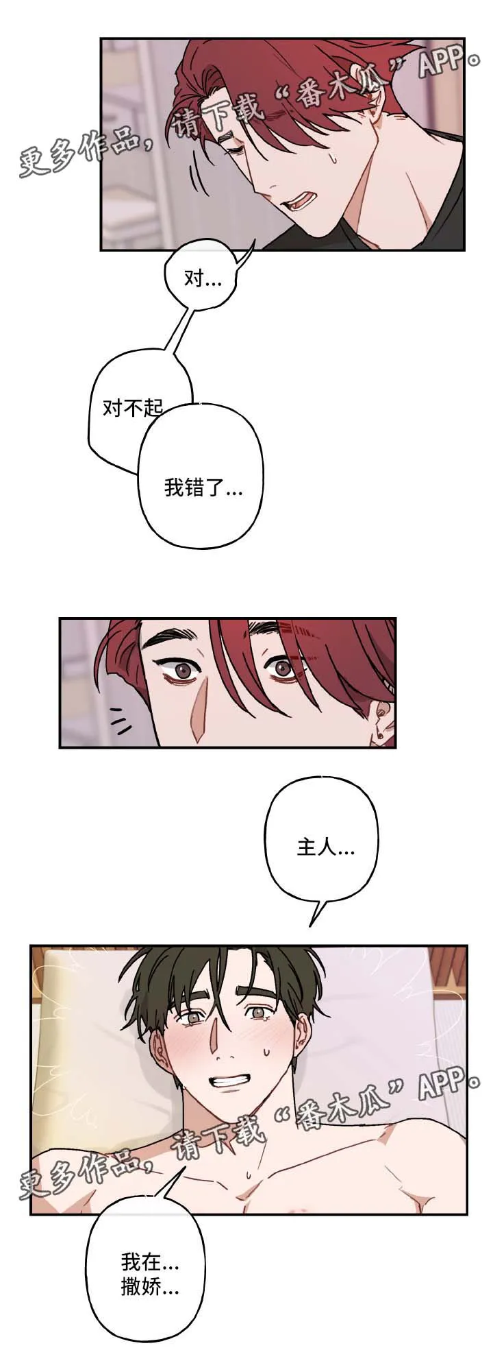 超能力恋情漫画漫画,第37章：谢谢你1图