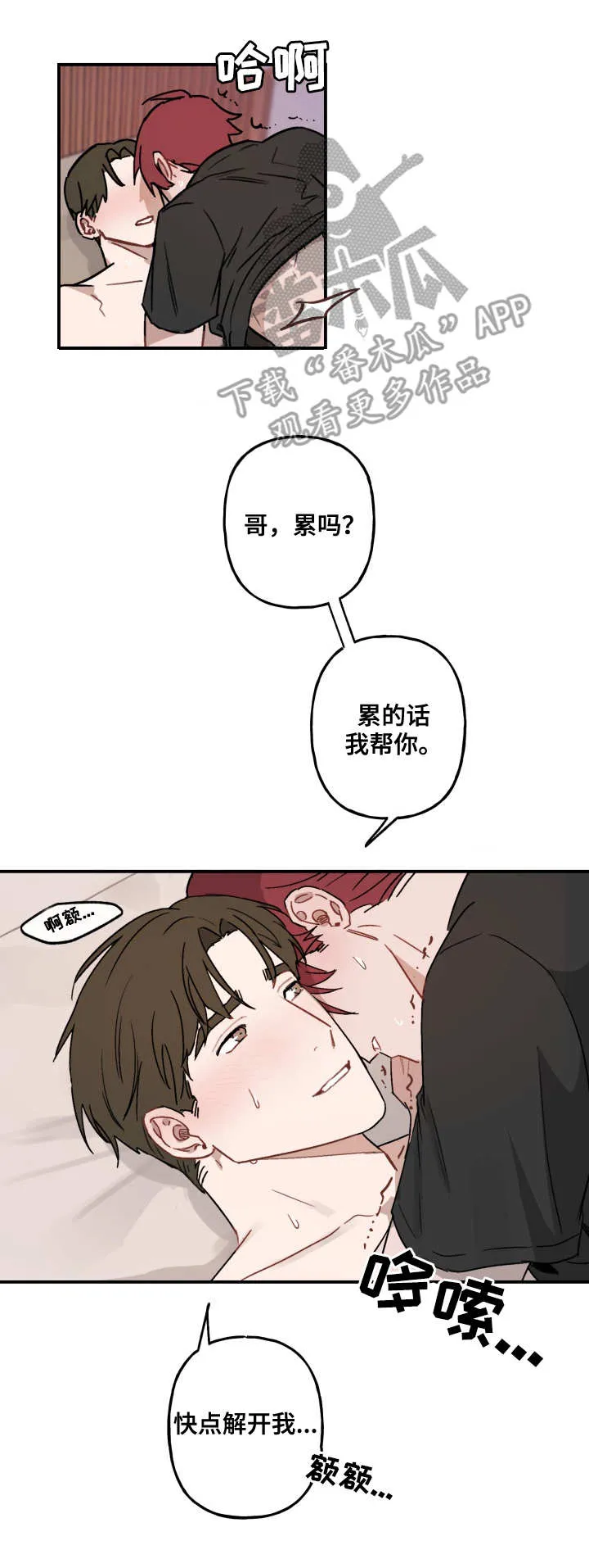 超能力女漫画漫画,第42章：解开2图