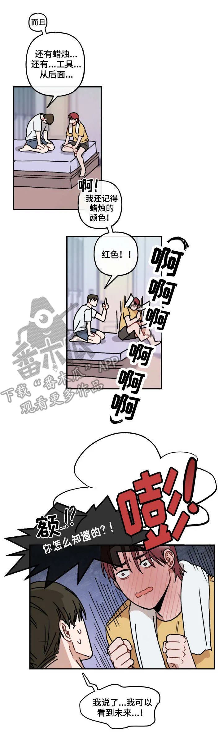 超能力土豪漫画漫画,第44章：坦白6图