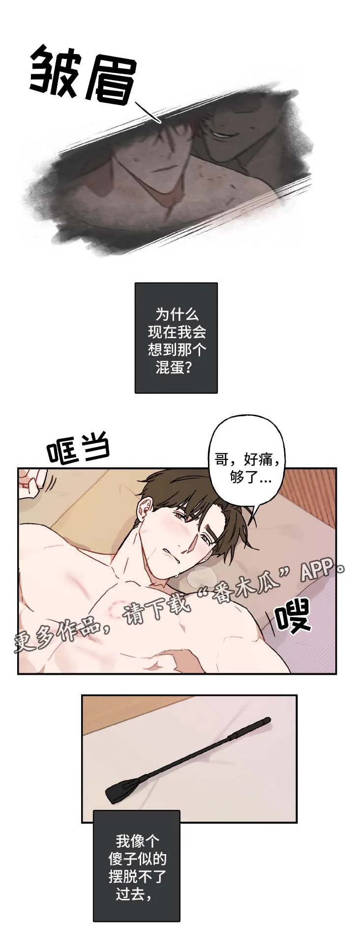 超能力恋情漫画漫画,第36章：没有资格11图