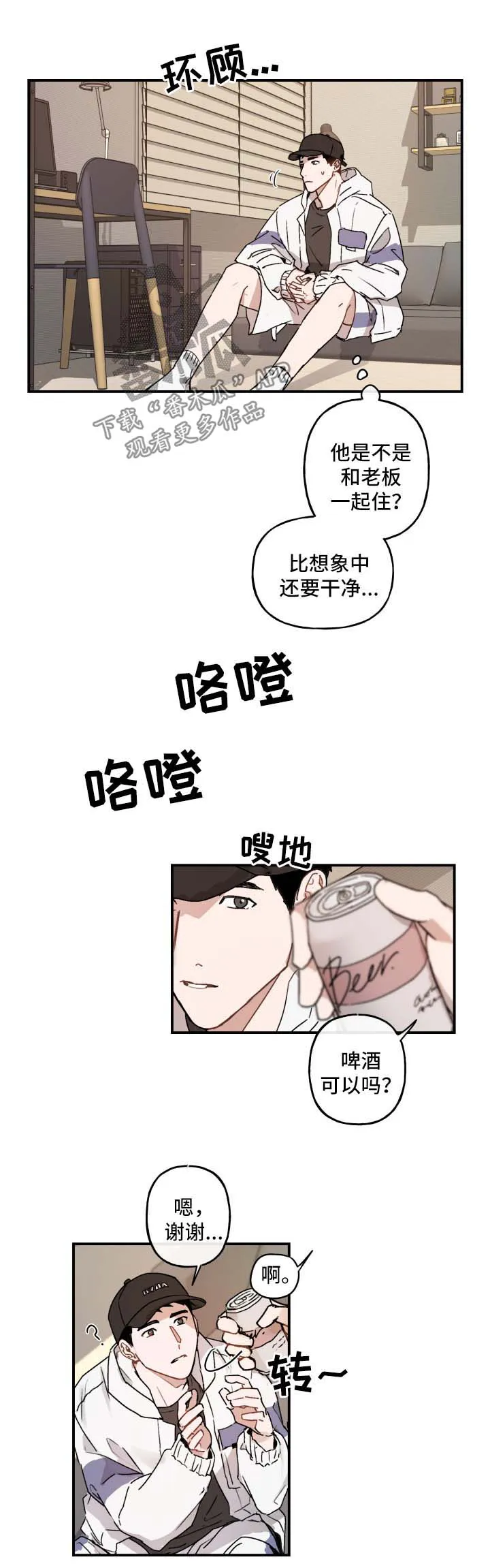 超能力恋情漫画漫画,第39章：害羞2图