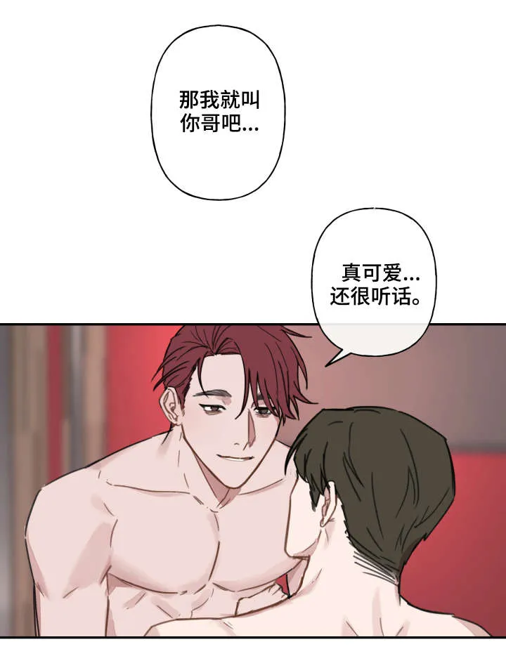 超能力恋情漫画漫画,第9章：开房5图