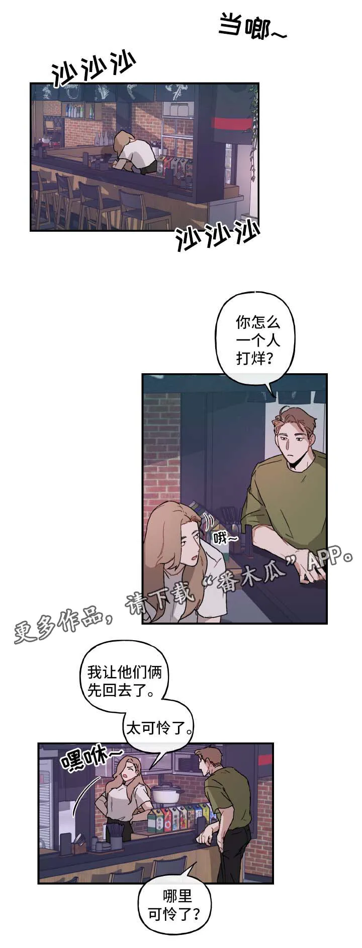 超能力方面免费漫画漫画,第38章：邀请1图