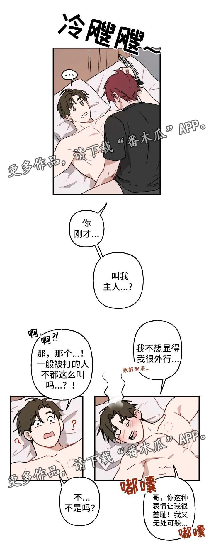 超能力恋情漫画漫画,第37章：谢谢你2图
