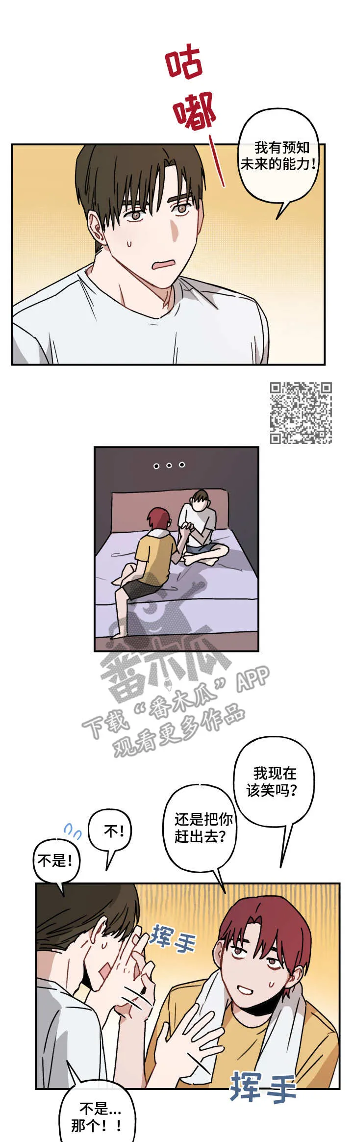 超能力土豪漫画漫画,第44章：坦白4图