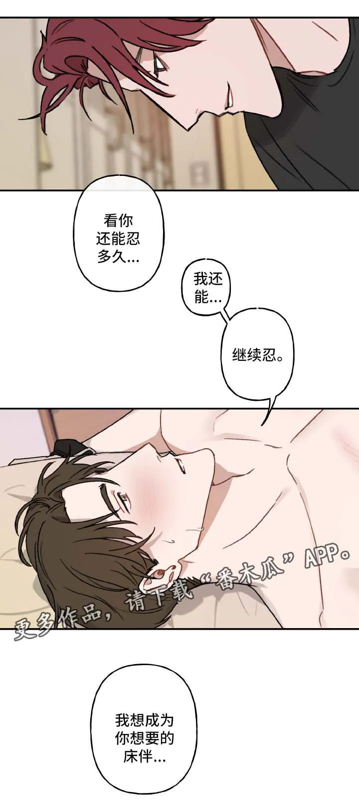超能力恋情漫画漫画,第35章：天赋2图
