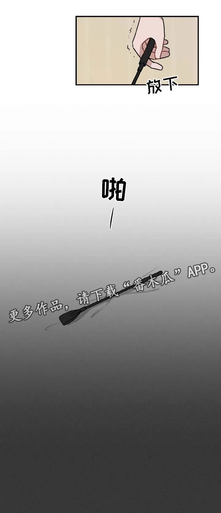 超能力恋情漫画漫画,第36章：没有资格1图