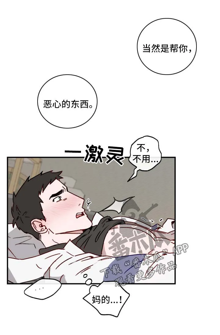 超能力恋情漫画漫画,第40章：老板回来7图