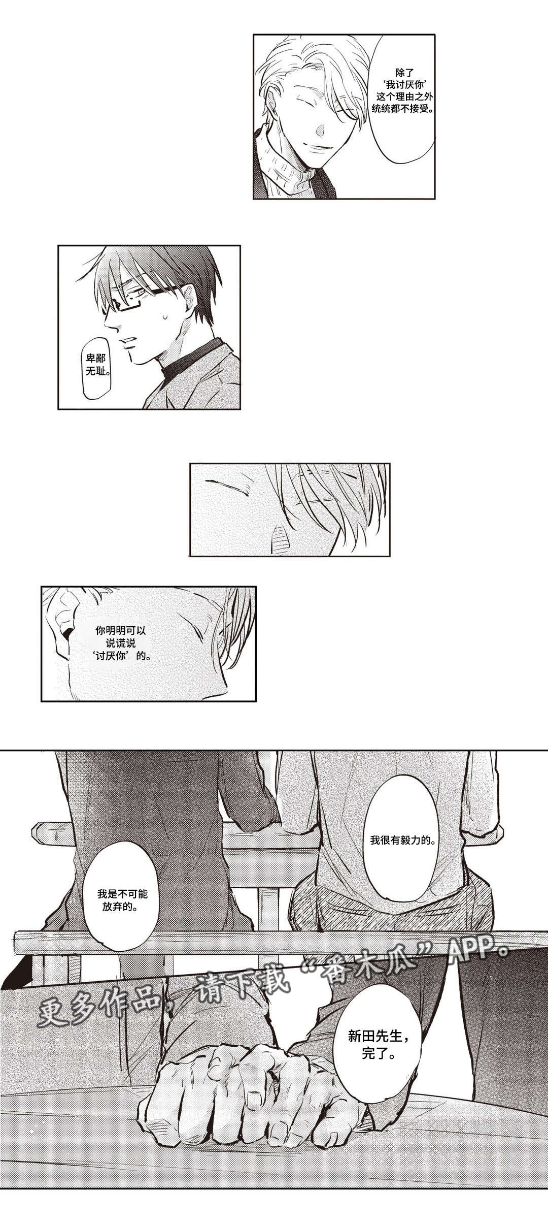 息影从良漫画漫画,第21章：担忧3图