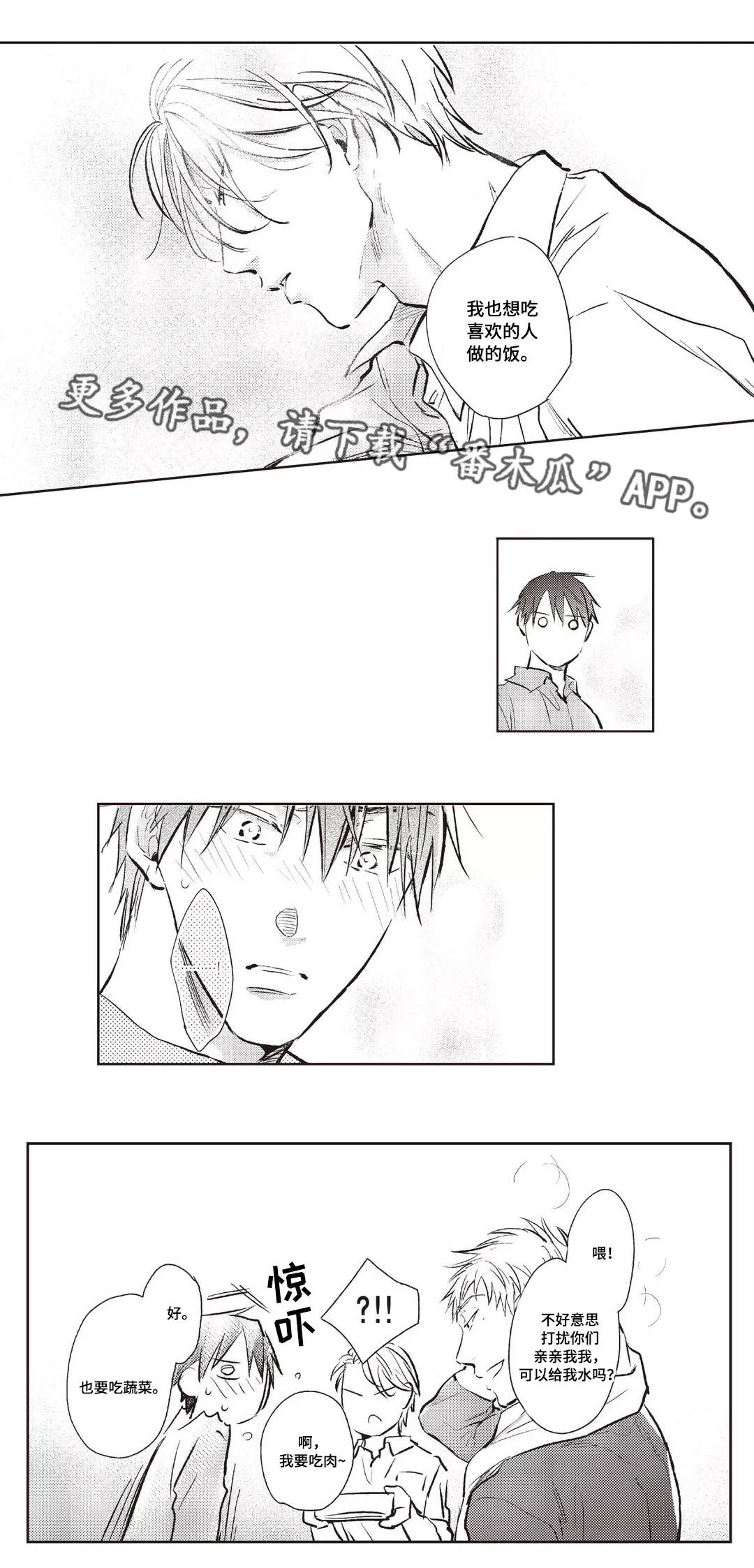 息影从良漫画漫画,第23章：料理7图
