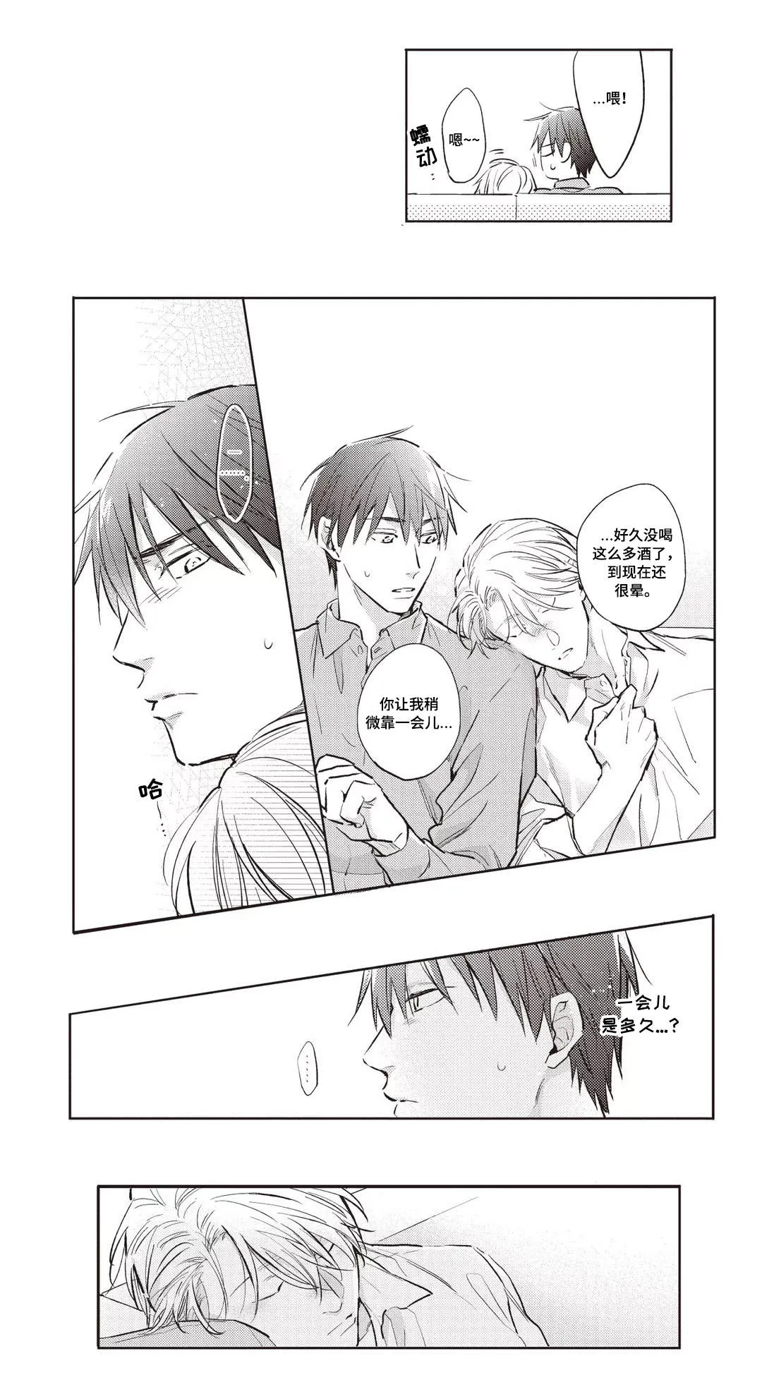 息影从良漫画漫画,第24章：酒疯9图
